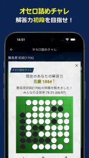 オセロクエスト - ネットオセロ対戦アプリ screenshot 5