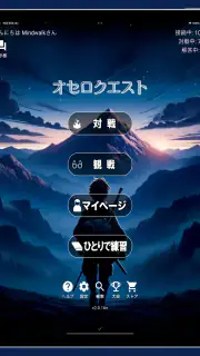 オセロクエスト - ネットオセロ対戦アプリ screenshot 7