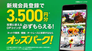 オッズパーク-競馬/競輪/オートレース予想/ネット投票アプリ screenshot 1