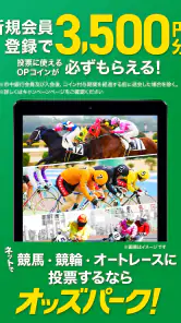 オッズパーク-競馬/競輪/オートレース予想/ネット投票アプリ screenshot 8