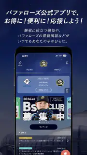 オリックス・バファローズ公式 screenshot 1