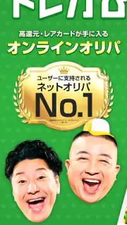 オリパでトレカ・ポケカが引ける | 日本トレカセンター公式 screenshot 8