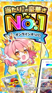 オリパワン -トレカのオリパ-オンラインオリパ・ネットオリパ screenshot 2