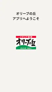 オリーブの丘 ～ イタリア食堂 ～ screenshot 7