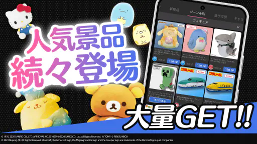 オンクレ・オンラインクレーンゲームは「クラウドキャッチャー」 screenshot 2