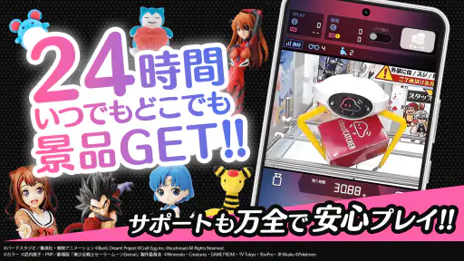 オンクレ・オンラインクレーンゲームは「クラウドキャッチャー」 screenshot 3