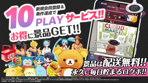 オンクレ・オンラインクレーンゲームは「クラウドキャッチャー」 screenshot 6