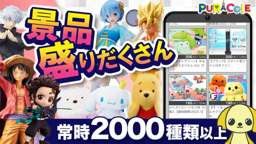 オンラインクレーンゲーム【ぷらこれ】オンクレでゲーセン体験 screenshot 2