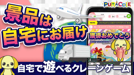 オンラインクレーンゲーム【ぷらこれ】オンクレでゲーセン体験 screenshot 3