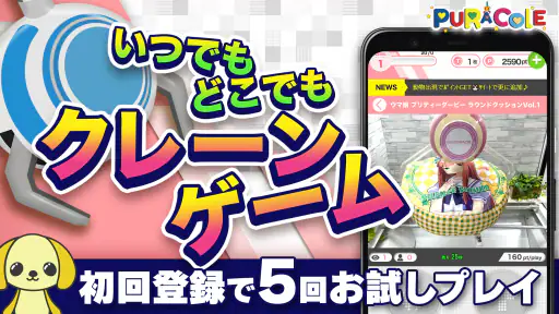 オンラインクレーンゲーム【ぷらこれ】オンクレでゲーセン体験 screenshot 7