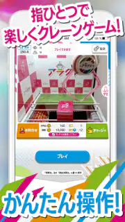 オンクレはアラクレ！人気のクレーンゲームやプライズ景品が豊富 screenshot 3