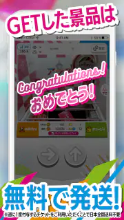 オンクレはアラクレ！人気のクレーンゲームやプライズ景品が豊富 screenshot 4
