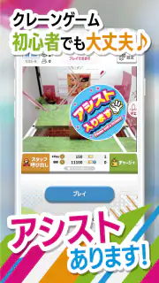オンクレはアラクレ！人気のクレーンゲームやプライズ景品が豊富 screenshot 6