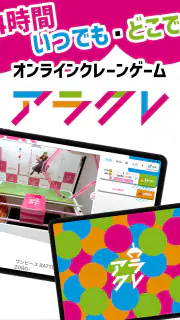 オンクレはアラクレ！人気のクレーンゲームやプライズ景品が豊富 screenshot 7