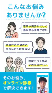 オンライン診療 SOKUYAKUで病気の診察-オンライン診療 screenshot 1