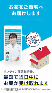 オンライン診療 SOKUYAKUで病気の診察-オンライン診療 screenshot 3