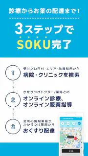 オンライン診療 SOKUYAKUで病気の診察-オンライン診療 screenshot 4