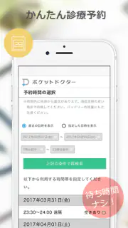 オンライン診療ポケットドクター screenshot 3