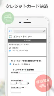 オンライン診療ポケットドクター screenshot 4