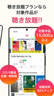 オーディオブック (audiobook.jp) - 聞く読書 screenshot 2