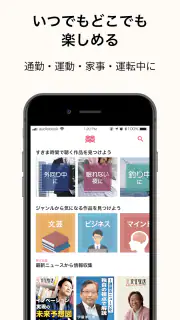 オーディオブック (audiobook.jp) - 聞く読書 screenshot 6