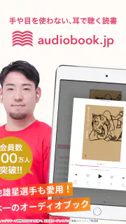 オーディオブック (audiobook.jp) - 聞く読書 screenshot 8