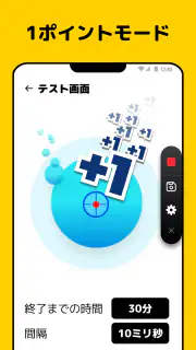 オートクリッカー - 連打ツール、自動タップ screenshot 2