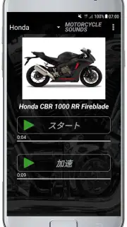 オートバイの音 screenshot 6