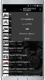 オートバイの音 screenshot 8