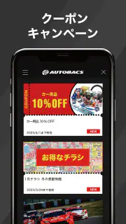オートバックス-車のオイル交換、タイヤ交換、車検を簡単予約 screenshot 3