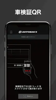 オートバックス-車のオイル交換、タイヤ交換、車検を簡単予約 screenshot 4