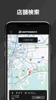 オートバックス-車のオイル交換、タイヤ交換、車検を簡単予約 screenshot 5