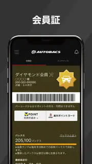 オートバックス-車のオイル交換、タイヤ交換、車検を簡単予約 screenshot 6