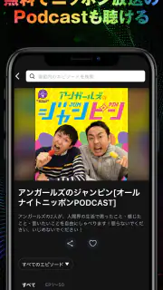 オールナイトニッポンJAM - ラジオのサブスクANNJAM screenshot 3