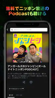 オールナイトニッポンJAM - ラジオのサブスクANNJAM screenshot 6