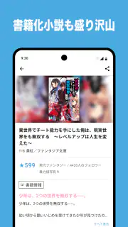 カクヨムViewer - Web小説もライトノベルも読み放題 screenshot 2