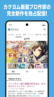 カクヨムViewer - Web小説もライトノベルも読み放題 screenshot 4