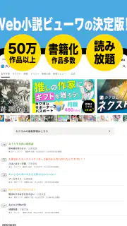 カクヨムViewer - Web小説もライトノベルも読み放題 screenshot 7