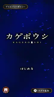 カゲボウシ screenshot 7