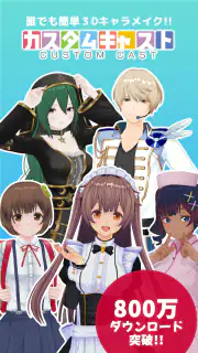 カスタムキャスト ‐ VTuberのキャラメイク screenshot 1