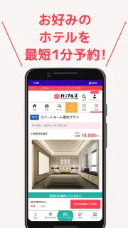 カップルズナビ（ラブホテル検索＆予約アプリ） screenshot 2