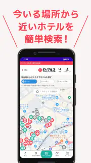 カップルズナビ（ラブホテル検索＆予約アプリ） screenshot 3
