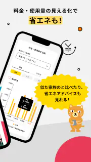 カテエネ screenshot 2