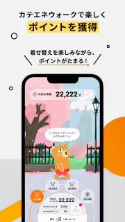 カテエネ screenshot 4