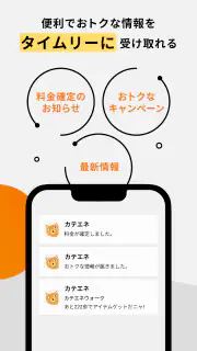 カテエネ screenshot 5