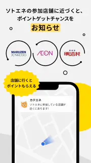 カテエネ screenshot 6