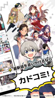 カドコミ KADOKAWAの漫画アプリ｜旧コミックウォーカー screenshot 2