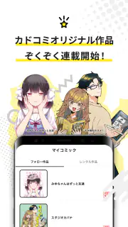 カドコミ KADOKAWAの漫画アプリ｜旧コミックウォーカー screenshot 3