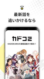 カドコミ KADOKAWAの漫画アプリ｜旧コミックウォーカー screenshot 7