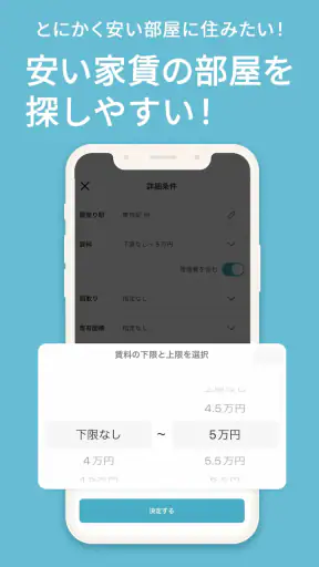 カナリー 賃貸物件検索アプリ screenshot